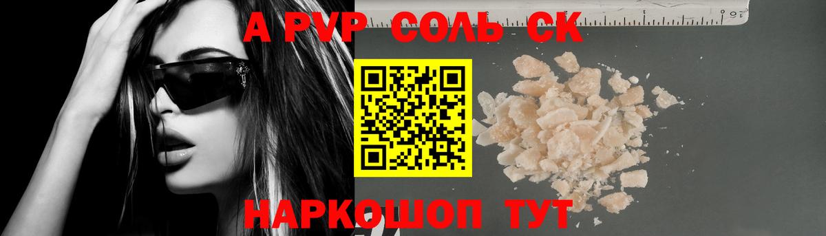 Санкт-Петербург  A-PVP VHQ  Alpha-PVP  APVP VHQ  Альфа ПВП СК КРИС  Вход с VPN 