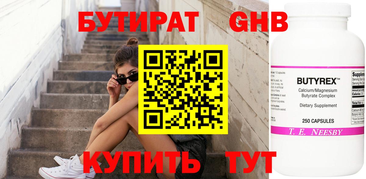 БУТИРАТ GHB Санкт-Петербург
