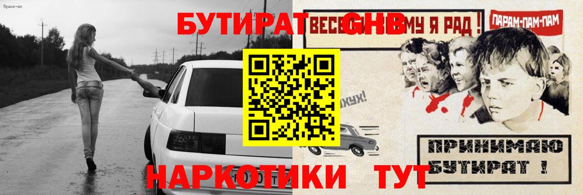 Бутират оксибутират  Бутират  Санкт-Петербург  Вход с VPN 