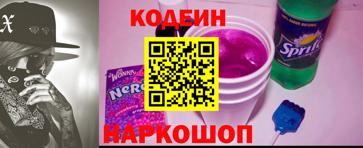 Кодеиновый сироп Lean напиток Lean (лин)  Вход с VPN  Санкт-Петербург  Codein напиток Lean (лин) 