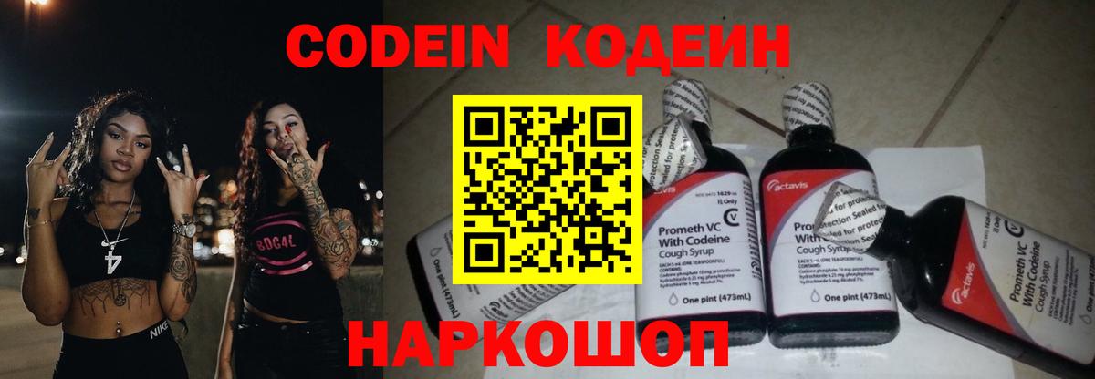 Кодеиновый сироп Lean Purple Drank Санкт-Петербург
